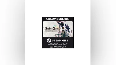 STEINS;GATE STEAM GIFT AUTO RU+МИР