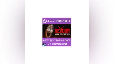 ️DEVOUR | АВТОДОСТАВКА [Россия Steam Gift]