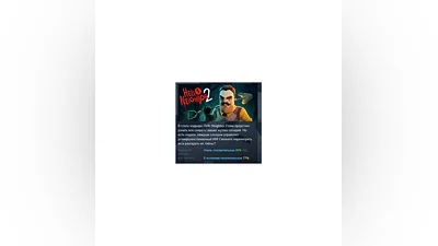 Hello Neighbor 2 АВТОДОСТАВКА  STEAM РОССИЯ