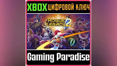 ROGUE LEGACY 2 XBOX ONE/X|S КЛЮЧ