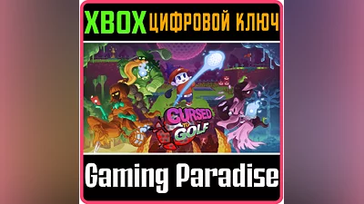 CURSED TO GOLF XBOX ONE/X|S КЛЮЧ