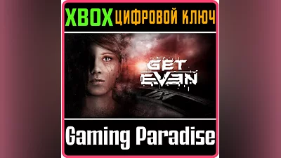 GET EVEN XBOX ONE/X|S КЛЮЧ
