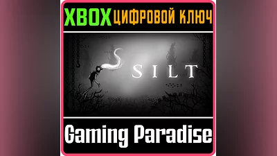 SILT XBOX ONE/X|S КЛЮЧ