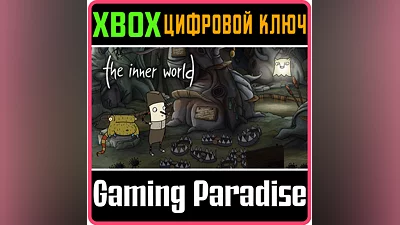 THE INNER WORLD XBOX ONE/X|S КЛЮЧ