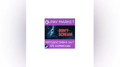 ️DON'T SCREAM | АВТОДОСТАВКА [Россия Steam Gift]