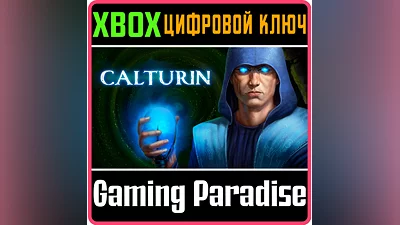 CALTURIN XBOX ONE/X|S КЛЮЧ