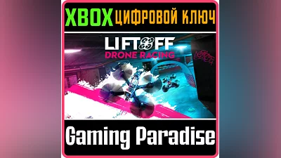 LIFTOFF: DRONE RACING XBOX ONE/X|S КЛЮЧ