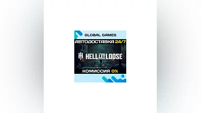 Hell Let Loose Steam Ключ РФ+СНГ