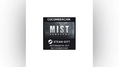 Mist Survival STEAM GIFT AUTO RU+МИР