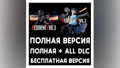 ️ RESIDENT EVIL 3 + DLC iPhone ios AppStore iPad MAC