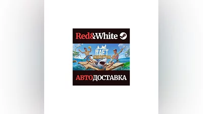 Raft * STEAM РОССИЯ АВТОДОСТАВКА