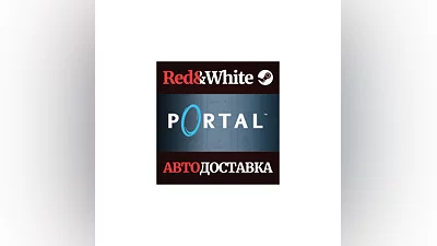 Portal * STEAM РОССИЯ АВТОДОСТАВКА