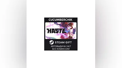 Haste STEAM GIFT AUTO RU+МИР