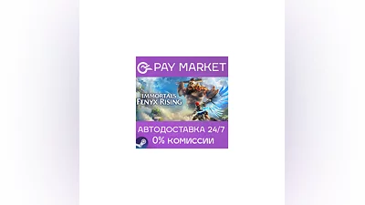 ️Immortals Fenyx Rising | АВТОДОСТАВКА [RU Steam Gift]