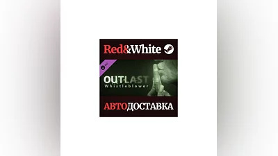 Outlast: Whistleblower DLC * STEAM АВТОДОСТАВКА