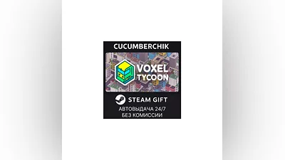 Voxel Tycoon STEAM GIFT AUTO RU+МИР