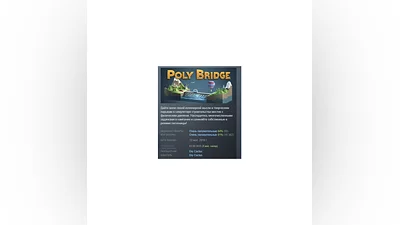 Poly Bridge АВТОДОСТАВКА STEAM РОССИЯ