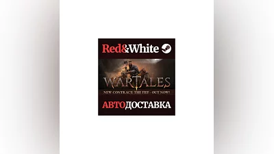 Wartales * STEAM РОССИЯ АВТОДОСТАВКА