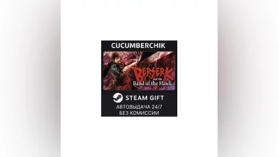 BERSERK and the Band of the Hawk STEAM GIFT AUTO RU+МИР