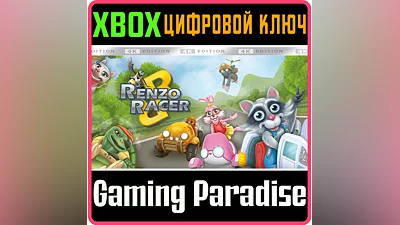 RENZO RACER XBOX ONE/X|S КЛЮЧ