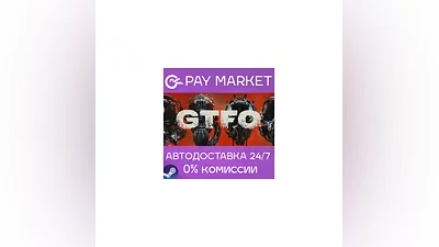 ️GTFO | АВТОДОСТАВКА [Россия Steam Gift]