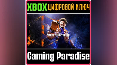 STREET FIGHTER 6 XBOX X|S КЛЮЧ