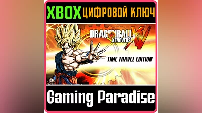 DRAGON BALL XENOVERSE + SEASON PASS XBOX ONE/X|S КЛЮЧ