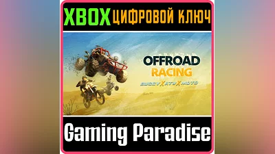 OFFROAD RACING - BUGGY X ATV X MOTO XBOX ONE/X|S КЛЮЧ