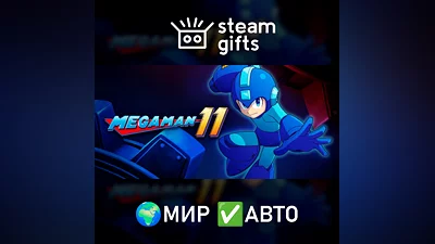 Mega Man 11 МИР АВТО