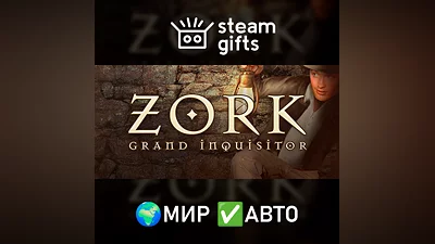 Zork: Grand Inquisitor МИР АВТО