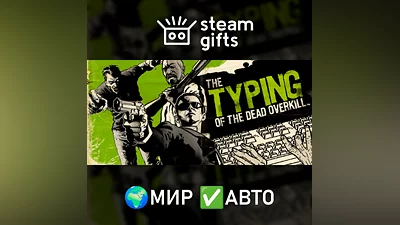 The Typing of The Dead: Overkill МИР АВТО