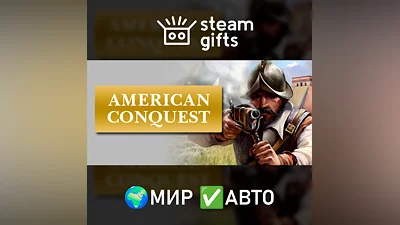 American Conquest МИР АВТО