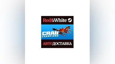 Crab Champions * STEAM РОССИЯ АВТОДОСТАВКА