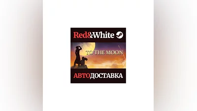 To The Moon * STEAM РОССИЯ АВТОДОСТАВКА