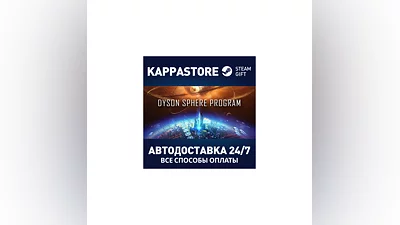 Dyson Sphere Program | Steam Gift Россия