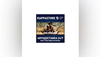 Steel Division 2 | Steam Gift Россия