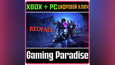 REDFALL XBOX X|S+ПК КЛЮЧ