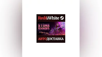 Stoneshard * STEAM РОССИЯ АВТОДОСТАВКА