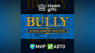 Bully: Scholarship Edition МИР АВТО