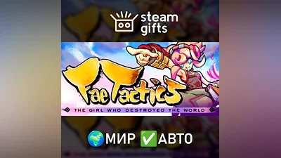 Fae Tactics МИР АВТО