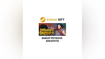 Songs of Silence Steam АВТОДОСТАВКА