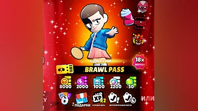 Brawl Stars ️| BRAWL PASS | ГЕМЫ | АКЦИИ |БЫСТРО