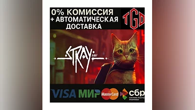 Stray | Steam РУ+UA+KZ+СНГ