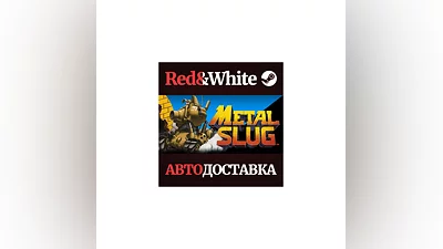 METAL SLUG * STEAM РОССИЯ АВТОДОСТАВКА