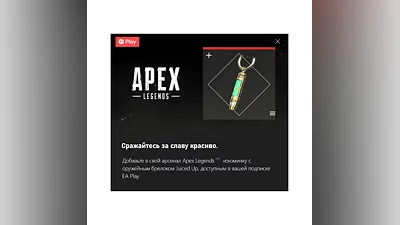 APEX талисман для оружия Заряд бодрости KEY