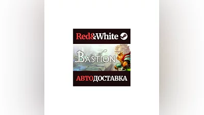 Bastion * STEAM РОССИЯ АВТОДОСТАВКА