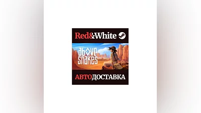 Above Snakes * STEAM РОССИЯ АВТОДОСТАВКА