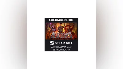 Bloodshed STEAM GIFT AUTO RU+МИР