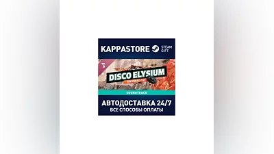 Disco Elysium Soundtrack | Steam Gift Россия