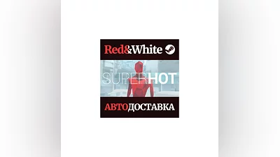 SUPERHOT * STEAM РОССИЯ АВТОДОСТАВКА